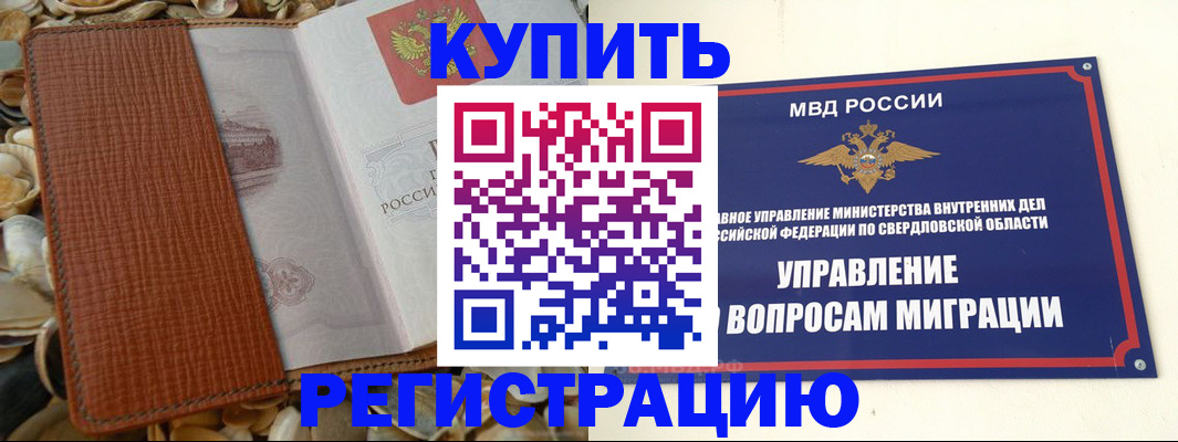 временная регистрация недорого в Зеленоградске
