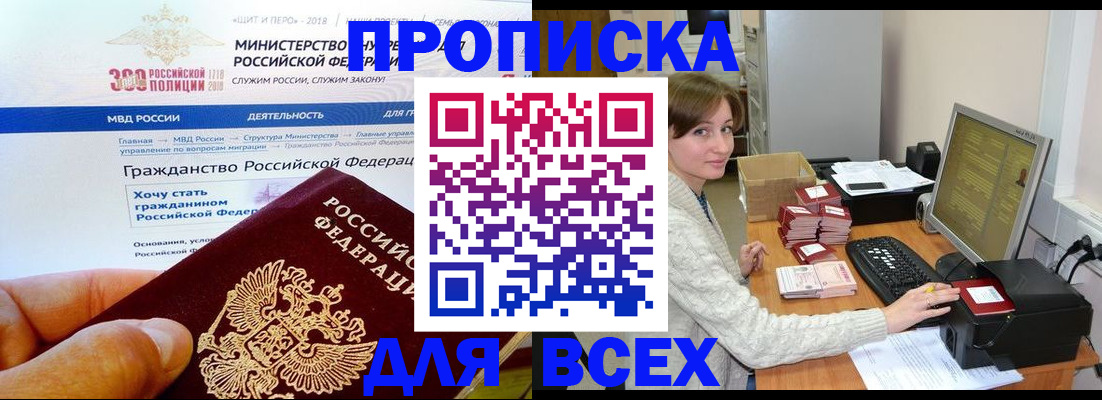 временная регистрация купить в Зеленоградске