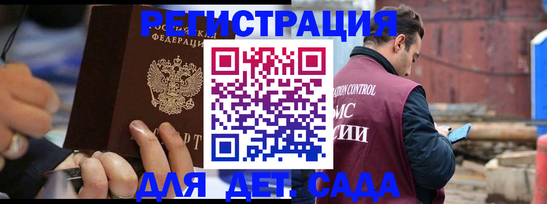прописка законно в Зеленоградске