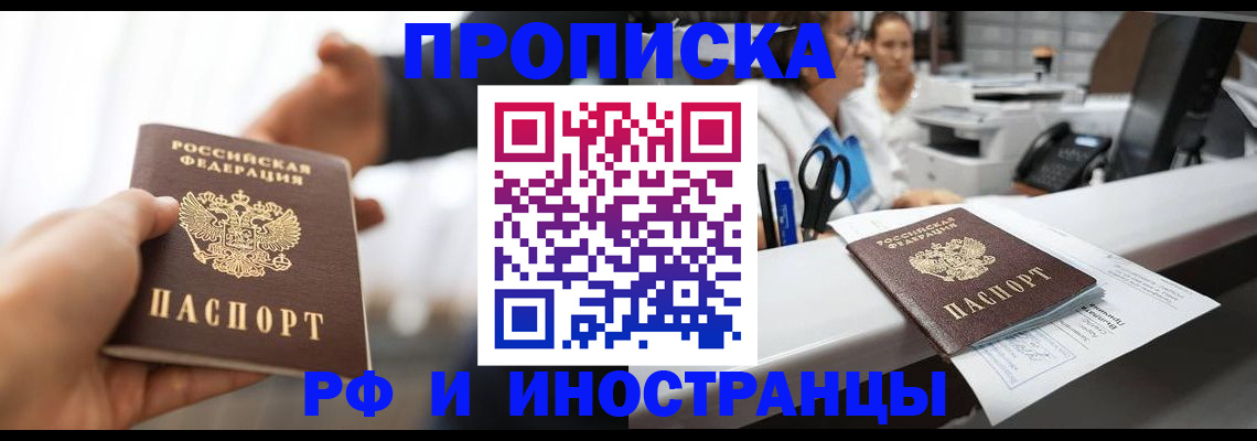 временная прописка в Зеленоградске